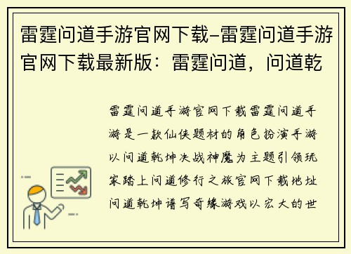 雷霆问道手游官网下载-雷霆问道手游官网下载最新版：雷霆问道，问道乾坤，决战神魔，下载启动