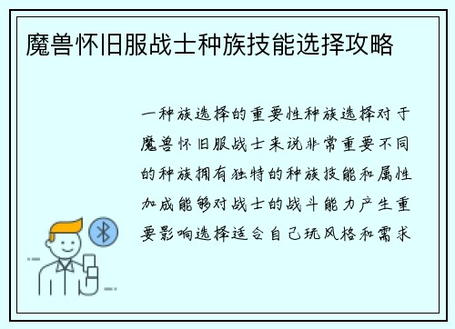 魔兽怀旧服战士种族技能选择攻略